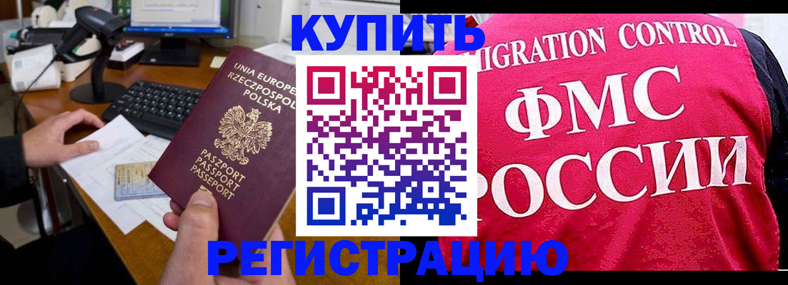 временная регистрация законно в Рузаевке